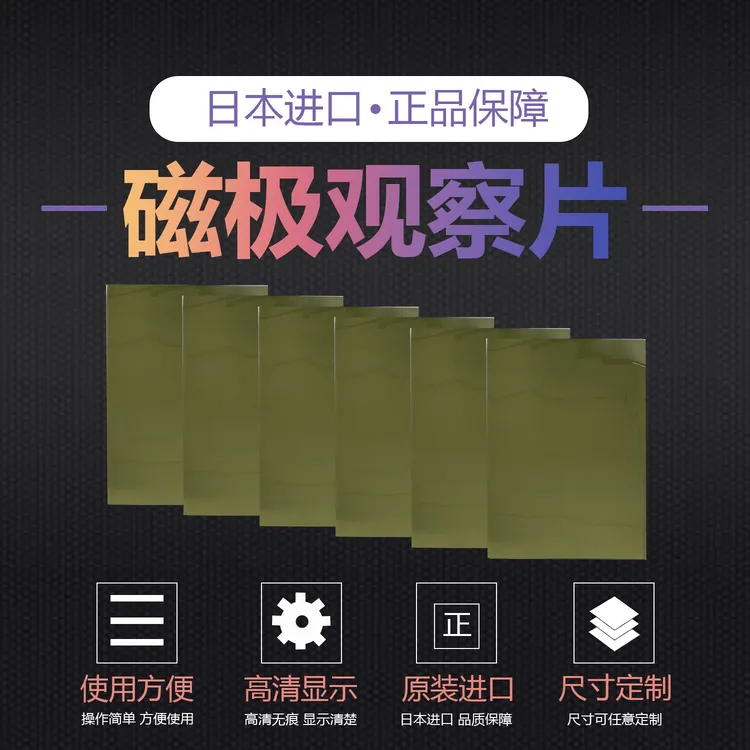 进口黄色磁极观察片苹果手机magsafe工程师检测高清无痕显示卡片