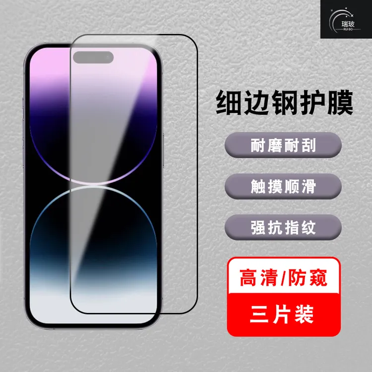瑞玻适用苹果14ProMax防窥钢化膜iphone13全屏全包11高清手机膜16商品图