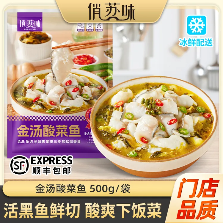  【拍1发5袋】金汤黑鱼酸菜鱼500g*5袋 俏苏味活黑鱼鲜切含酸菜调料