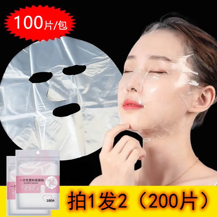[拍1发2]美容院一次性保鲜膜护肤热敷贴脸面部面膜纸碗棒勺刷工具