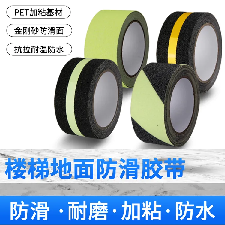 楼梯地面自粘防滑胶带浴室厨房防水止滑条室外台阶踏步带夜光警示