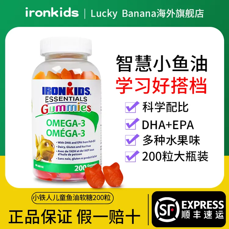 加拿大进口ironkids正品小铁人儿童鱼油DHA提高专注力200粒瓶装