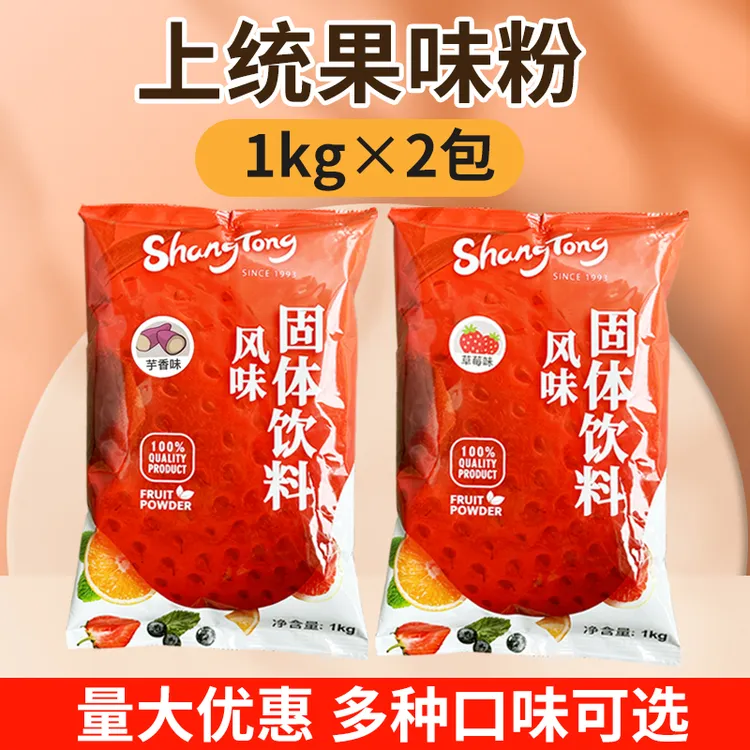 2包上统果味粉椰子椰香味巧克力红豆草莓蓝莓芒果柳橙奶茶店商用
