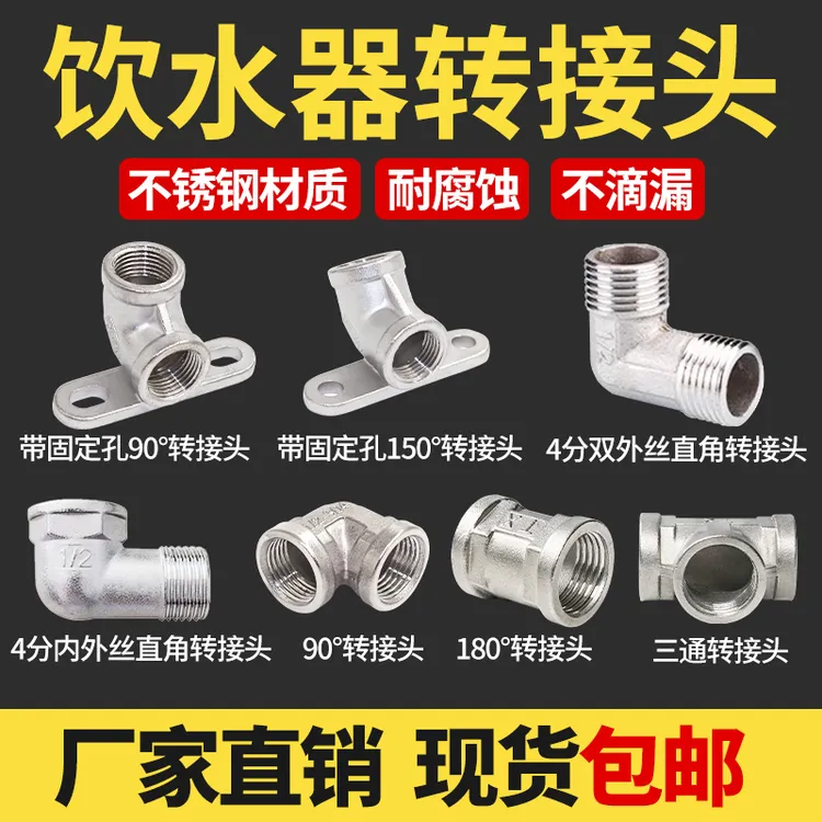 4分水管配件管件接头饮水嘴转接头管固三通拐角安装耐腐蚀转接头
