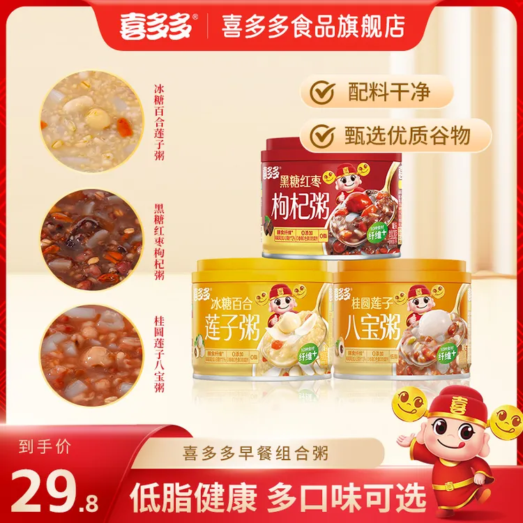 喜多多元气秘笈粥速食营养早餐粥低脂八宝粥莲子粥组合280g*6罐