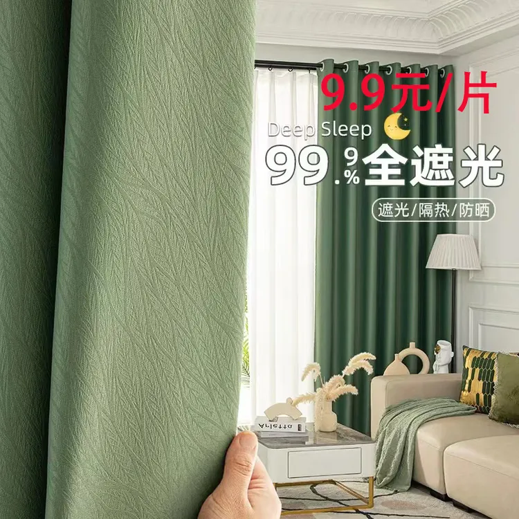 全遮光压花窗帘2024新款客厅轻奢简约风电雕隔热挂钩式抹茶绿