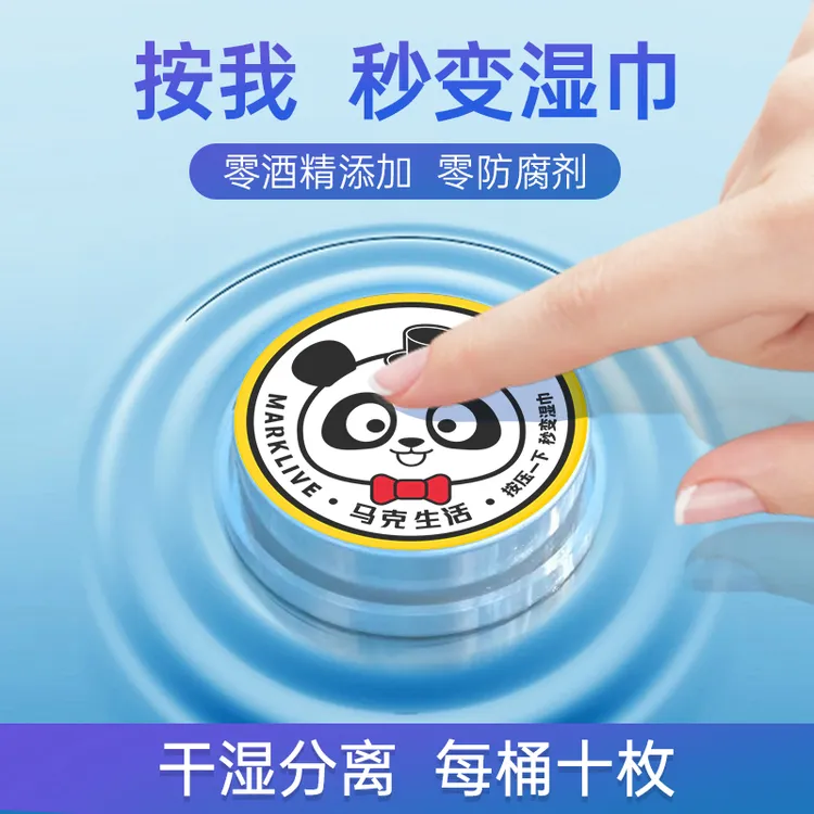 Marklive按压式消毒湿巾防护出差酒店便捷装家用母婴儿童手口专用