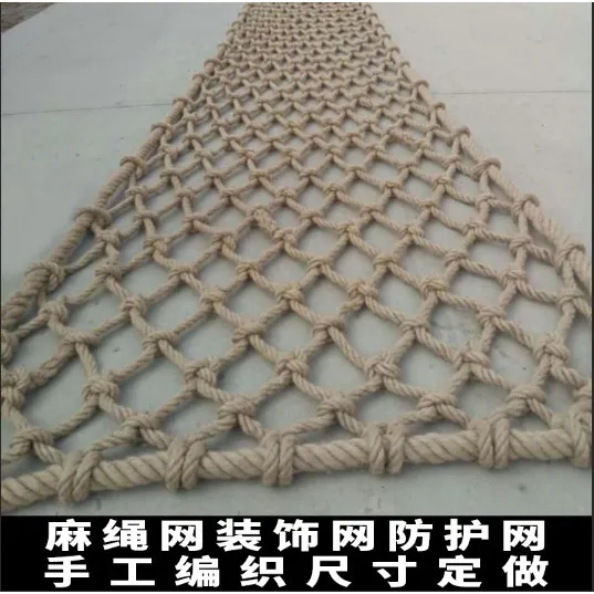 麻绳网格装饰网复古酒吧餐厅吊顶隔断装饰渔网攀爬网安全防护网绳
