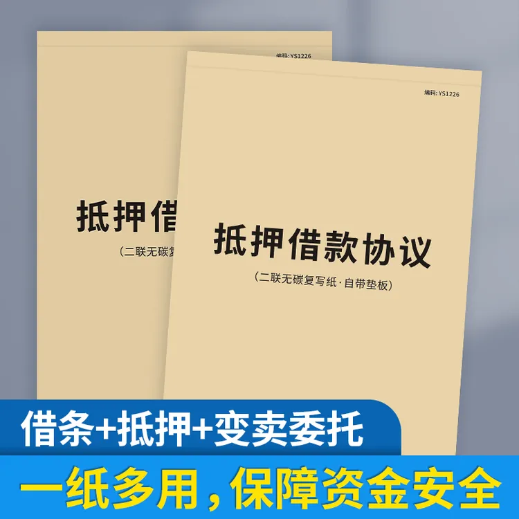 抵押协议书/车辆转让合同/抵押协议逾期变卖委托书二手车买卖合同