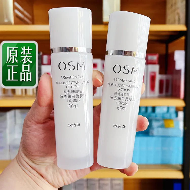 【凝润水60ml*2瓶】欧诗漫珍珠白净透润白柔肤水美白淡斑保湿水正品