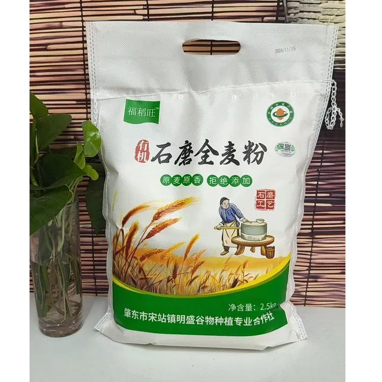【阿龙专属】福稻旺东北有机石墨全麦粉2.5kg