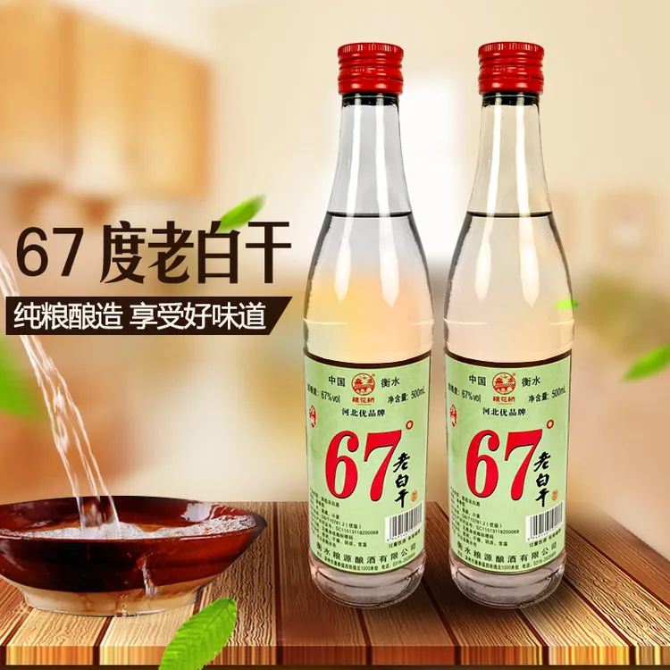桃花桥衡水特产67度纯粮食高粱清香型老白干白酒61-70度500