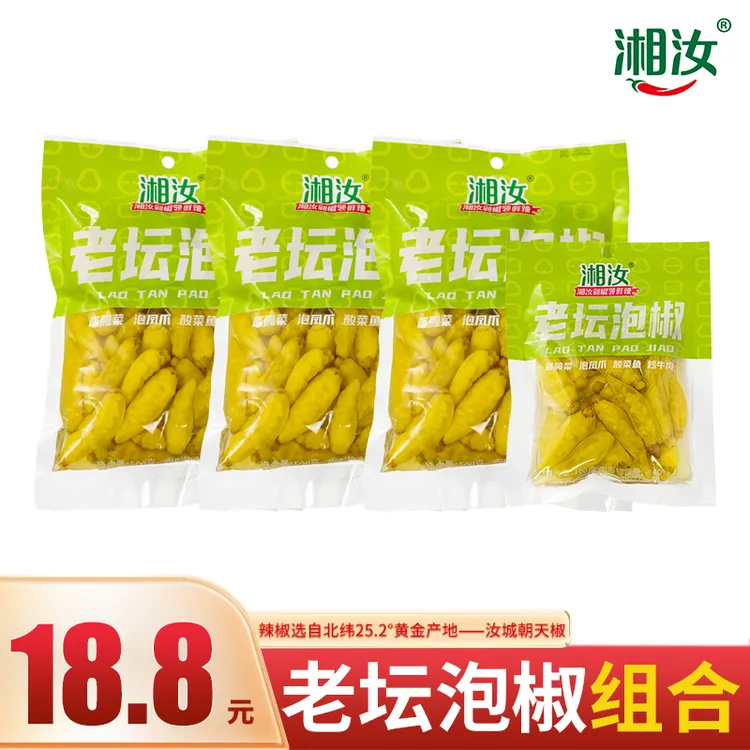 【泡椒组合】湘汝小米辣500g正宗老坛泡椒野山椒腌制凉拌爽脆辣椒