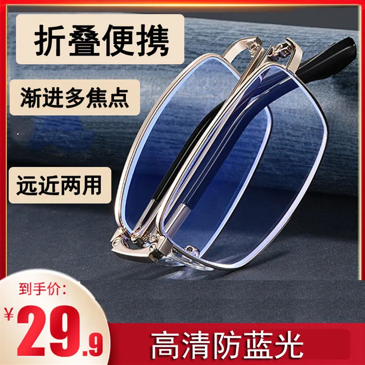 远近折叠便携式老花镜男士防蓝光多焦点中老年人专用50-60岁眼镜
