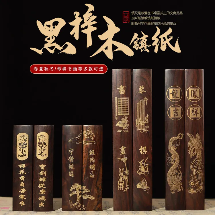 黑梓木镇尺镇纸雕刻梅花图案黑檀木压书压纸用文房书画用品