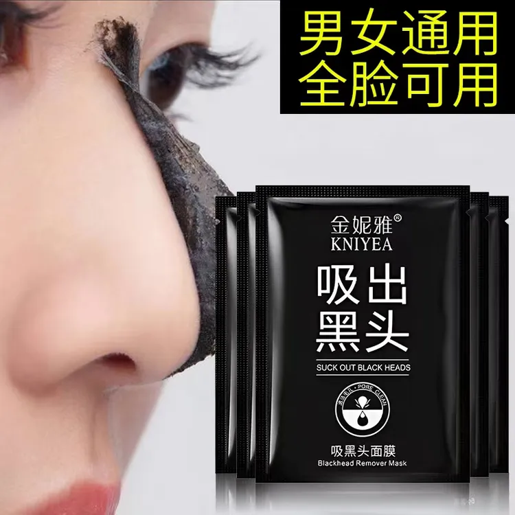 【粉丝福利】吸出黑头面膜膏去黑头粉刺贴毛孔清洁器撕拉式鼻膜鼻贴商品图