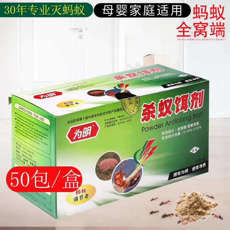 蚂蚁药家用厨房室内室外花园灭杀红火蚁黄黑蚁饵剂一窝端盒装50包