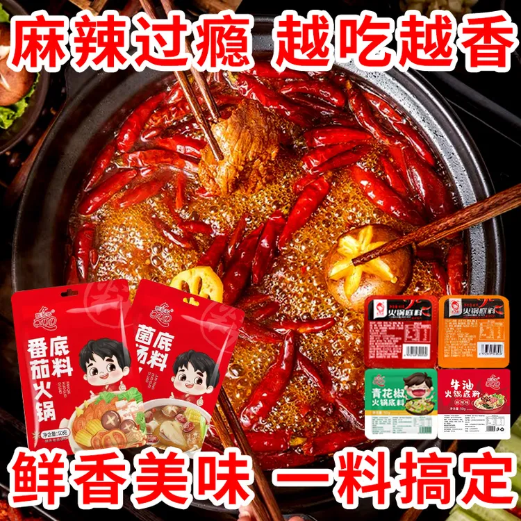 重庆牛油老火锅底料一人份超麻辣烫正宗四川冒菜串串小包装调味料