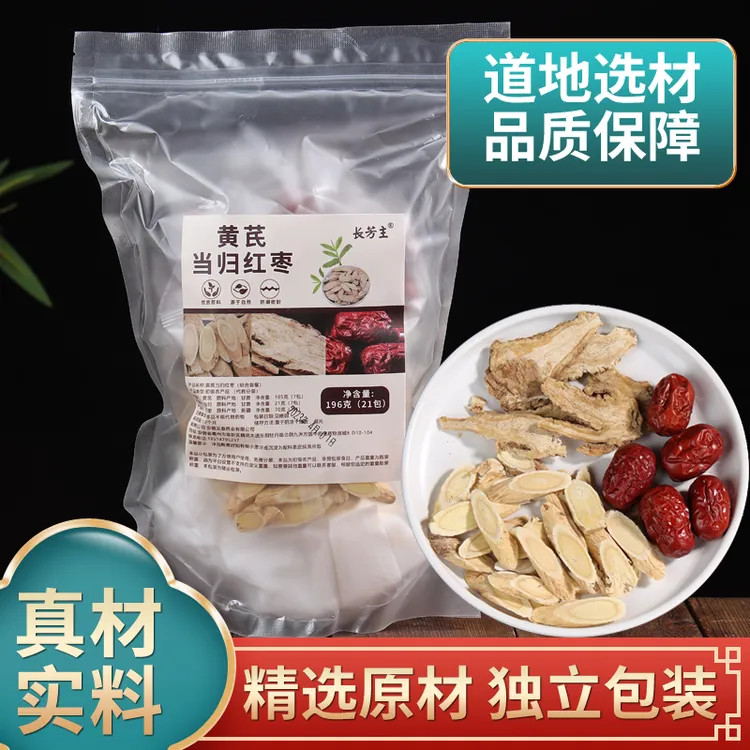 黄芪15克当归3克大枣3个小方子组合装独立小包装煮水泡水