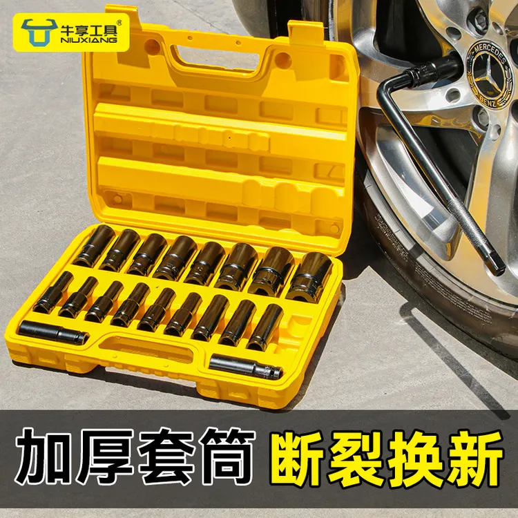 牛享加长套筒套装22大中小飞内六角风炮电扳套筒头汽修工具套装商品图