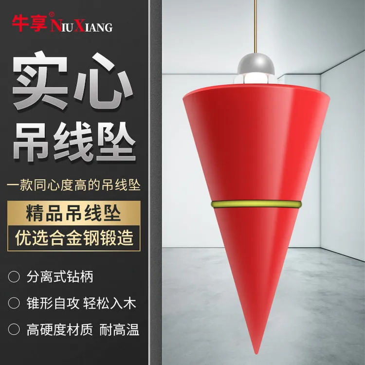 牛享磁性吊线坠锤工地木工实心垂直吊线陀锤建筑工程测量施工线