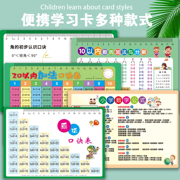 【买大送小】小学生九九乘除法口诀表卡片一二年级数学公式学习大全