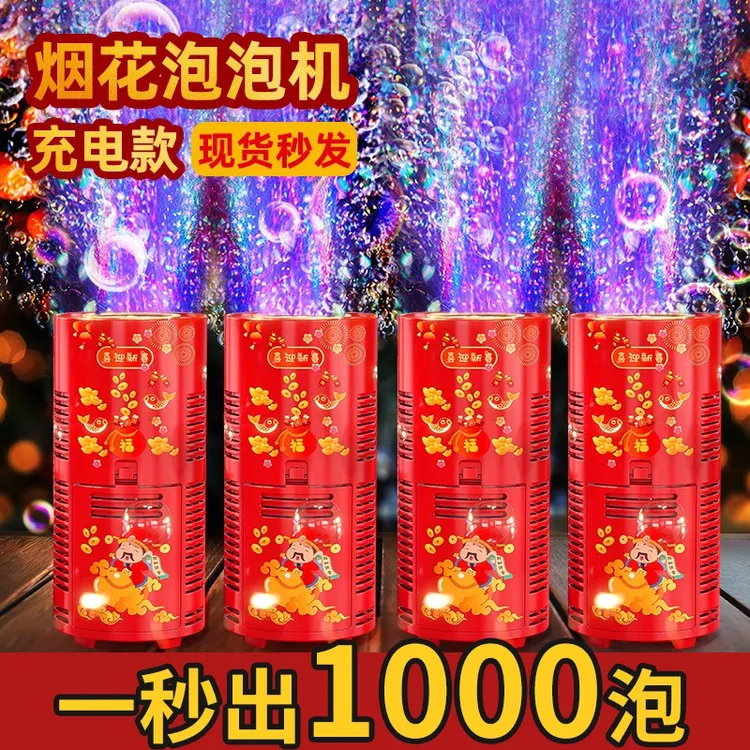 2025烟花泡泡机网红爆款儿童吹泡泡结婚礼花鞭炮过新年摆地摊玩具