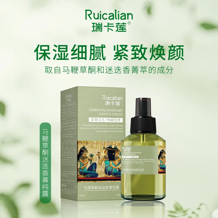 瑞卡莲马鞭草迷迭香菁纯露补水