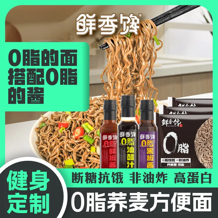 0脂荞麦面非油炸方便面免煮泡面主食代餐饱腹整箱批发方便速食