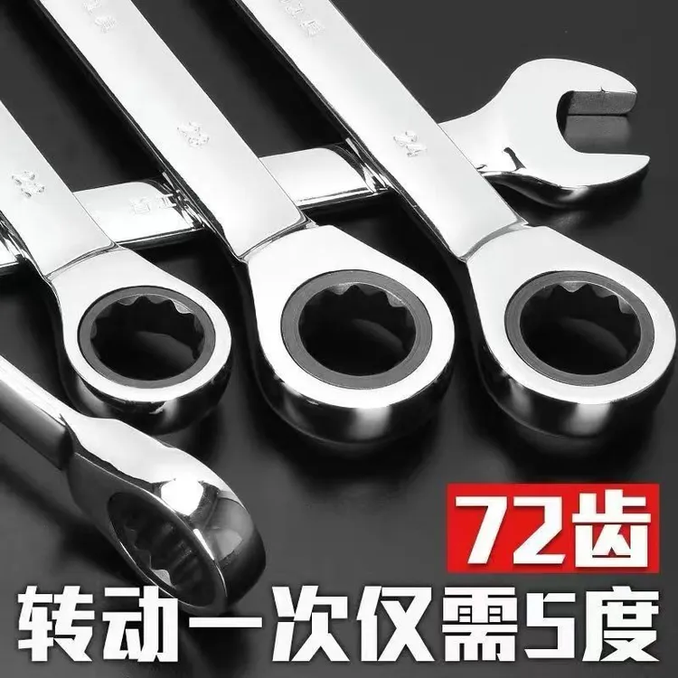 工业级棘轮扳手快速梅花开口两用扳手快速扳手汽修扳手工具