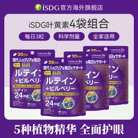 ISDG日本原装进口儿童成人叶黄素蓝莓越橘提取物护眼睛软胶囊 