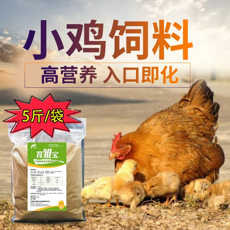 育雏宝小鸡饲料雏鸡开口料鸡鸭鹅饲料鹌鹑芦丁鸡全价料通用2.5kg