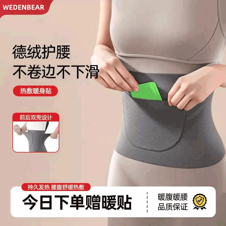 【暖宫护腰带+今日送暖贴】德绒保暖护腰带女士暖肚暖胃暖腹暖腰带