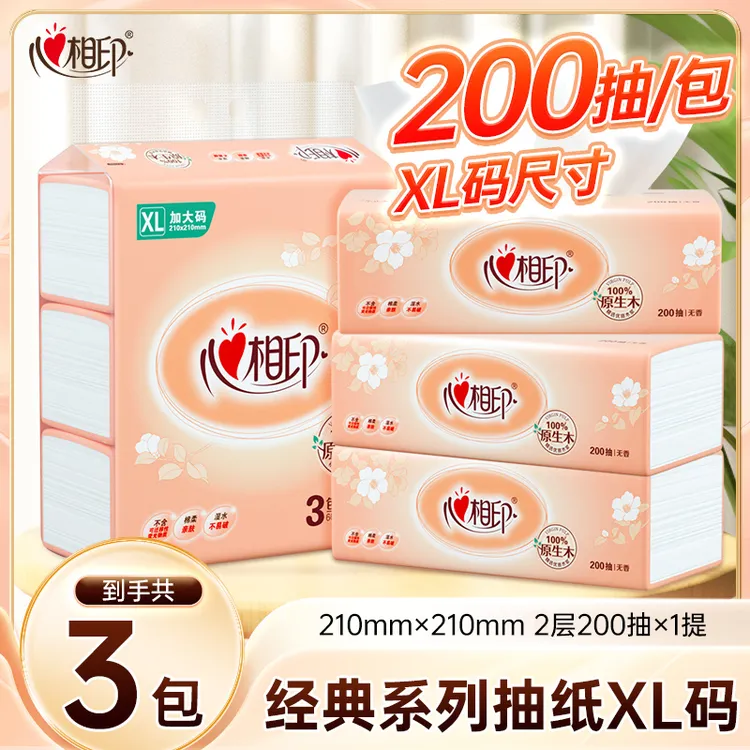 心相印抽纸金装经典XL码200抽3大包柔软家用纸巾亲肤多规格家庭C