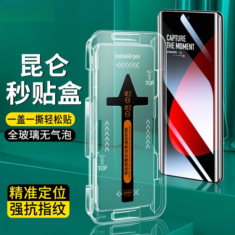 秒贴盒小米12S钢化膜小米12/12X/pro曲屏ultra防窥速贴高清手机膜