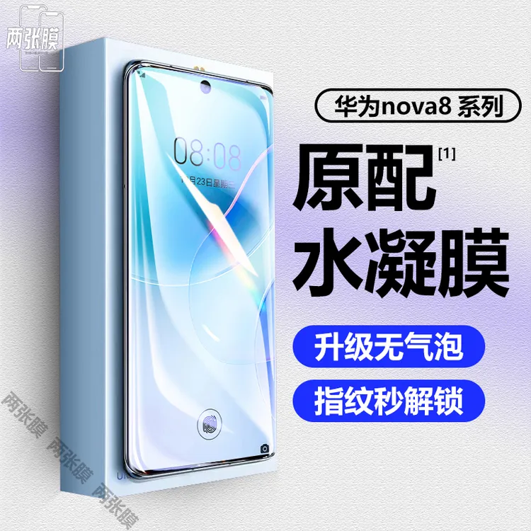 华为nova8水凝膜nova8pro手机膜全屏钢化膜8se防摔高清抗蓝光贴膜