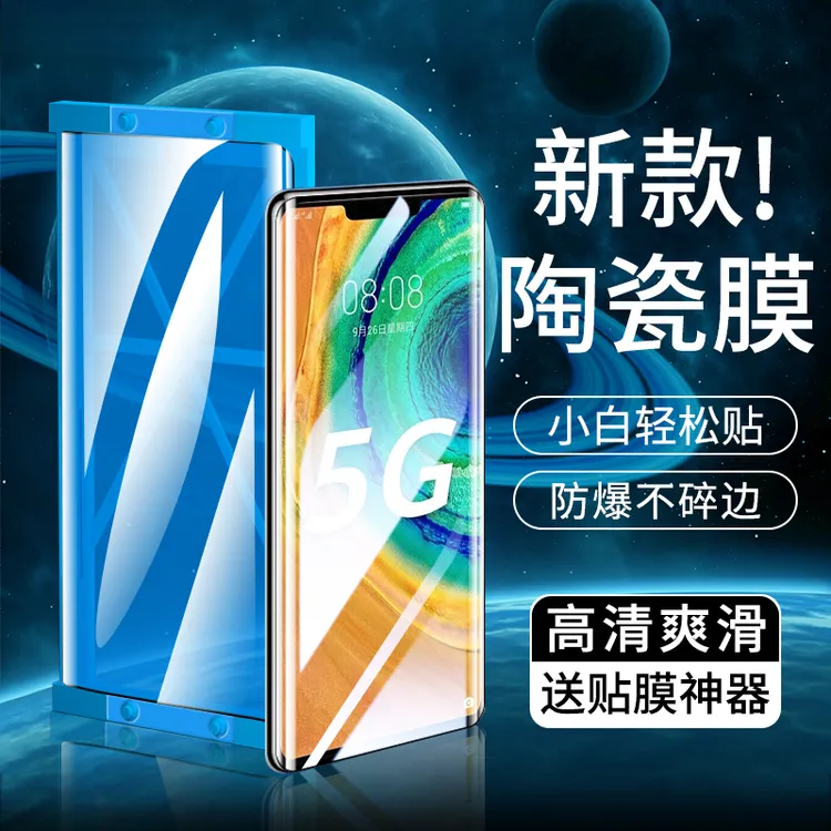 适用华为Mate30Pro微晶陶瓷膜Mate30RS保时捷防窥曲屏防爆手机膜