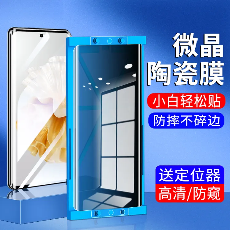 华为p60pro微晶陶瓷膜华为p60防窥全屏高清防摔防爆钢化手机软膜