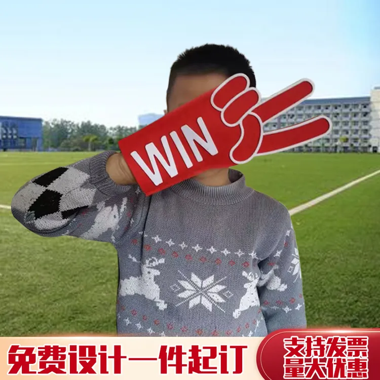 中小学生运动会入场创意氛围道具助威方阵手套持物掌定制啦啦队