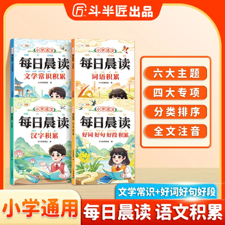斗半匠每日晨读注音小学语文优美句子好词好句好段晨读美文晚诵