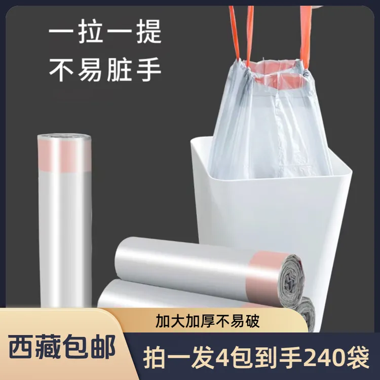 【拉萨发货】ZYT-887垃圾袋（拍1发4包）加厚加大抽绳手提式垃圾袋