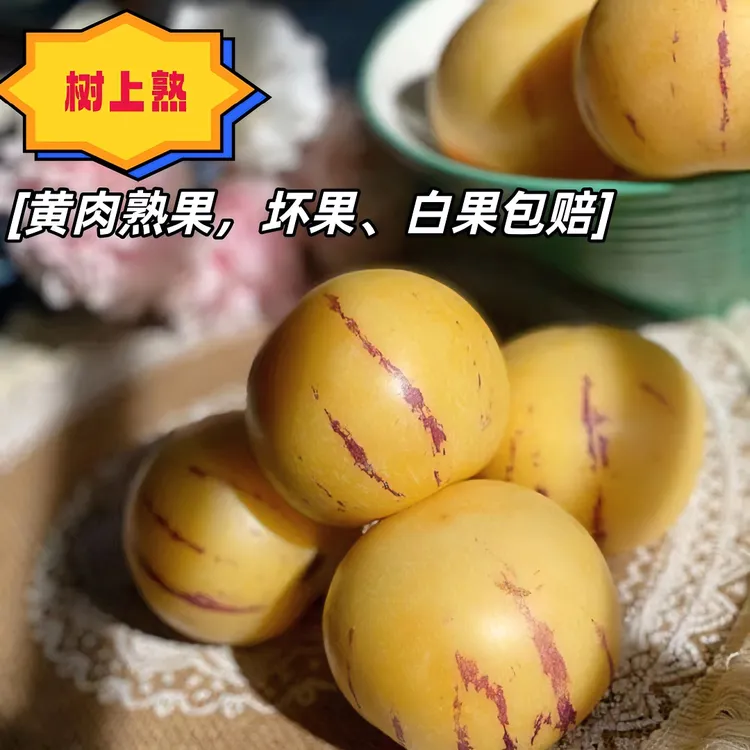 云南石林人参果新鲜采摘清香多汁成熟产品，3/5/9斤大果包邮包赔