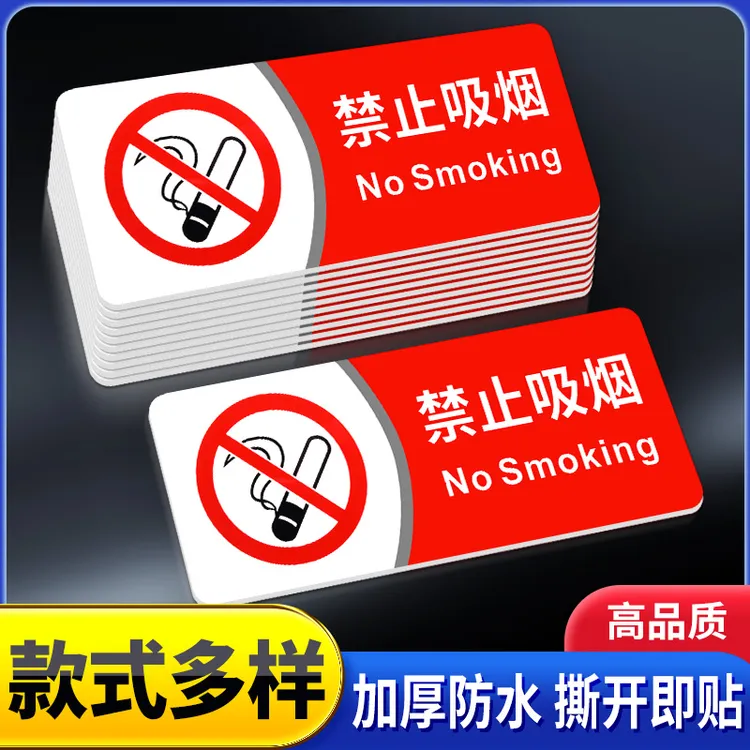 禁止吸烟提示牌酒店室内禁烟贴严禁烟火指示牌大号贴纸消防标识牌