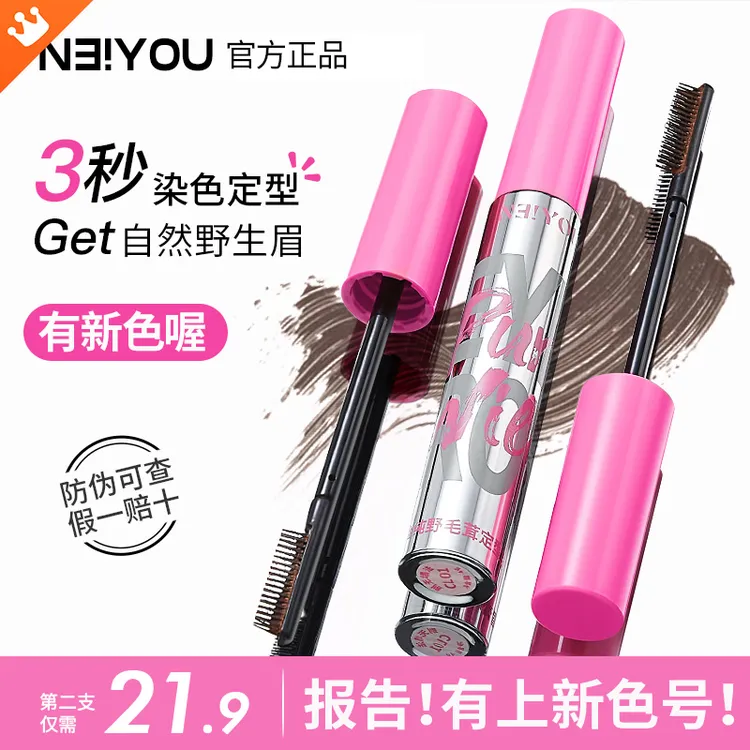 NEIYOU/那柚染眉膏举手之劳纤细新款野生眉浅色棕眉毛定型膏防汗