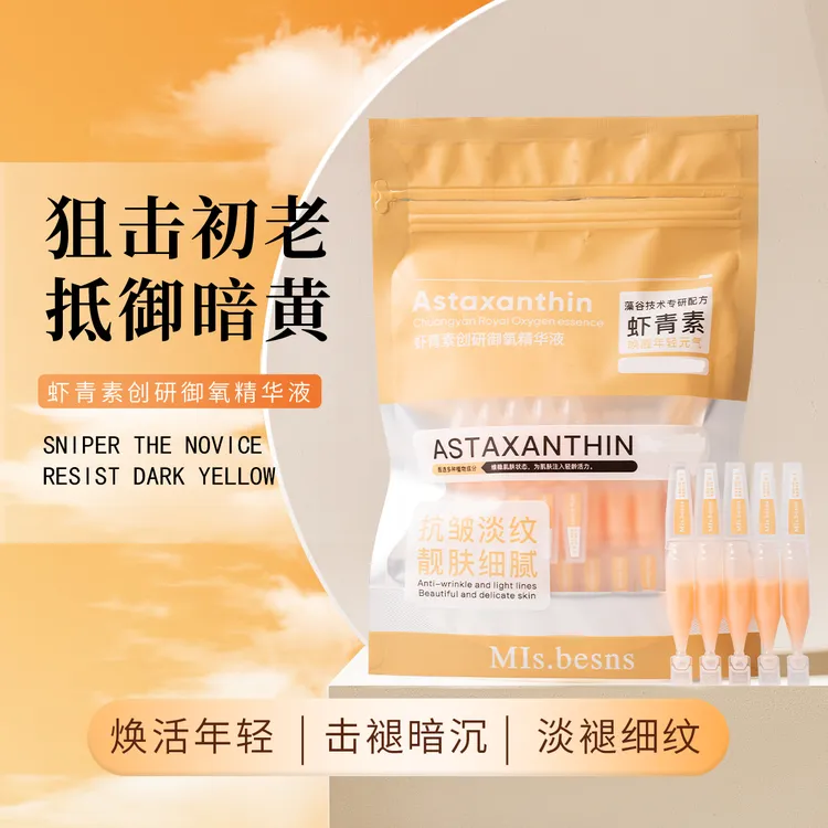 MIs.besns虾青素创研御氧精华液 便携保湿