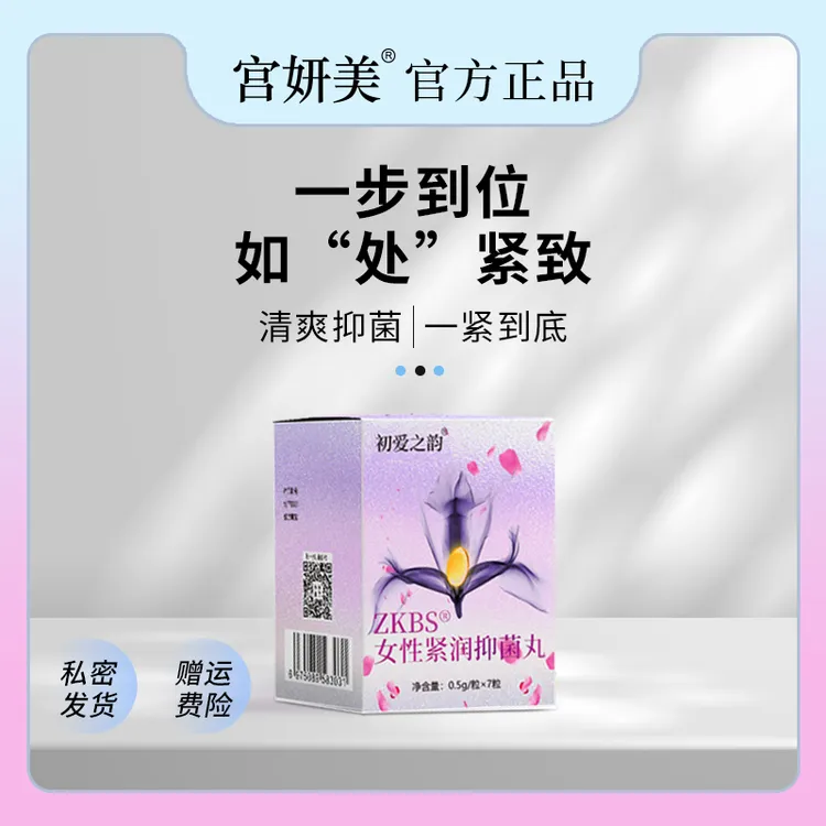 女性私密保养宫妍美私密嘭弹紧润丸紧致花园少女丹
