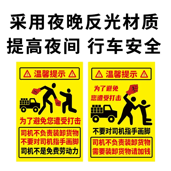 司机不负责装卸货物搞笑个性反光车贴提高行车安全