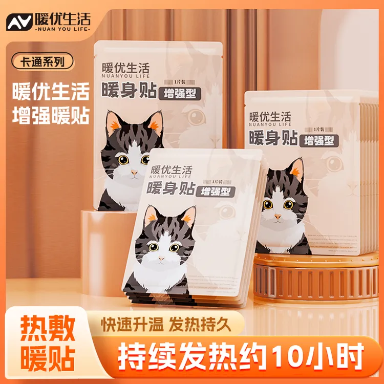 卡通暖贴暖宝宝暖身贴过冬神器防寒家用保暖贴宫暖腰腹部足贴持久