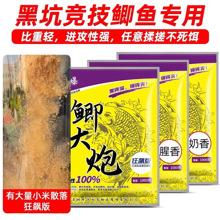 黑爆鲫大炮狂飞鲫炮黑坑专用野钓鲫鱼罗非散炮底窝鲫鱼散炮饵料