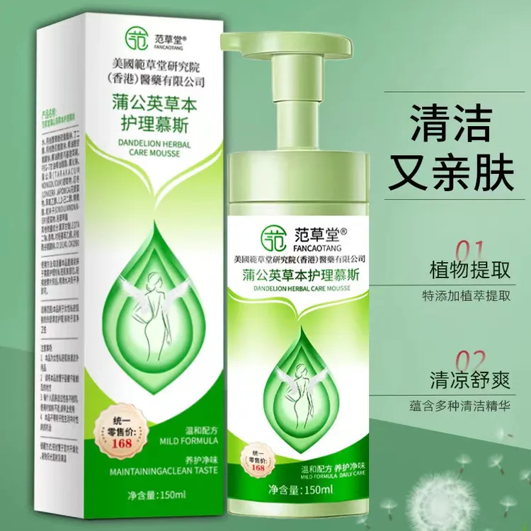 【国庆特惠】女性私密清洁洗护液私处护理